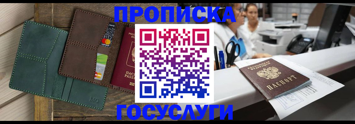 временная регистрация для школы в Сельцо