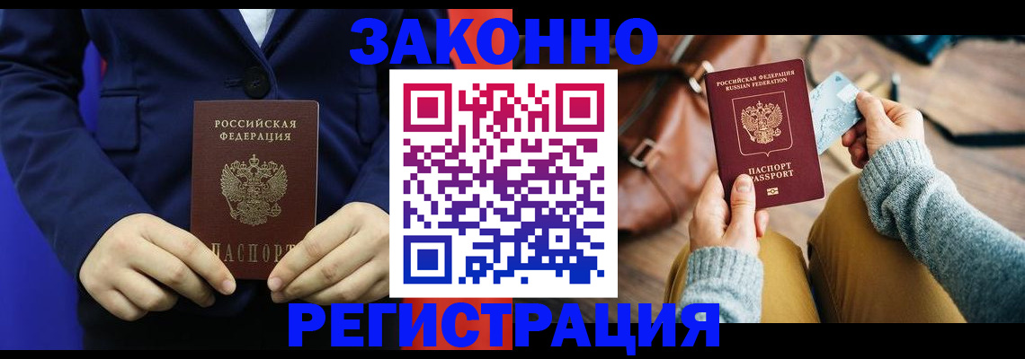 временная регистрация купить в Сельцо