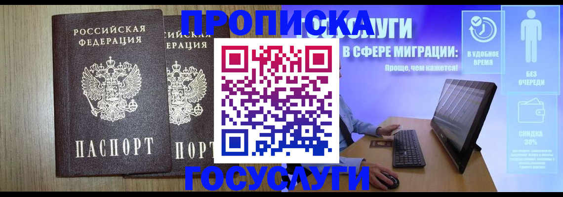 временная регистрация купить в Сельцо