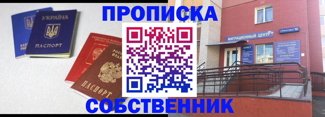 прописка для военкомата в Сельцо
