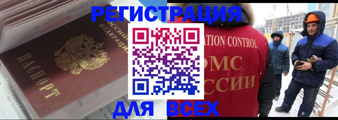 временная регистрация для всех в Сельцо